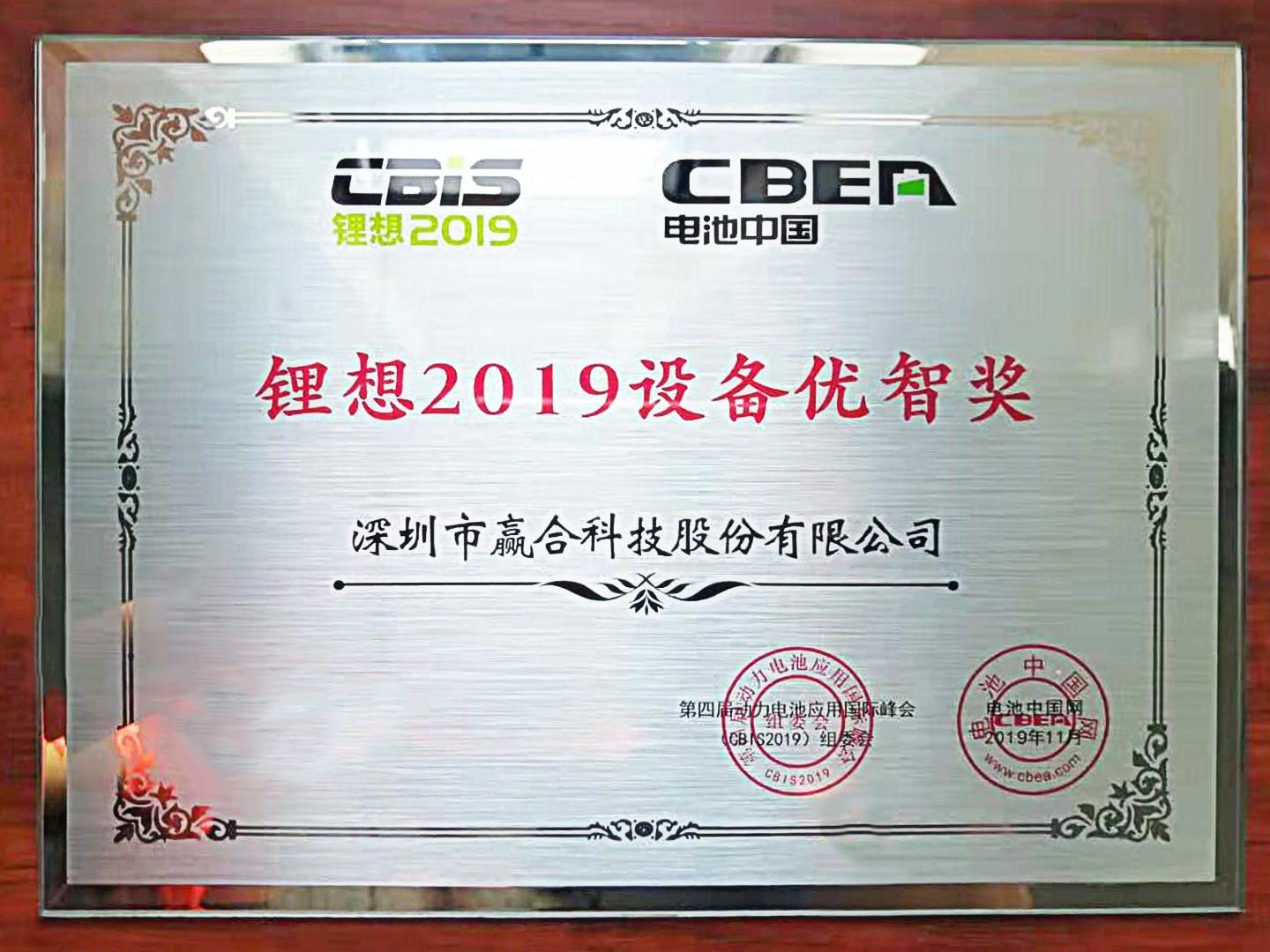 锂想2019装备优智奖.jpg